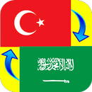 ترجمه عربي تركي APK