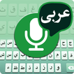 Voix arabe au clavier de texte