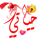 Arabic Stickers WAStickerApps APK
