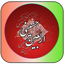 گلچین نوحه های اربعین حسینی APK