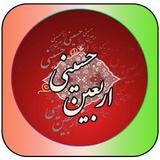 APK گلچین نوحه های اربعین حسینی