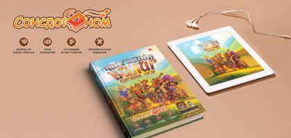 Surgaalt Ulger 截圖 2