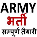 Army Bharti Exam Hindi 2019-APK