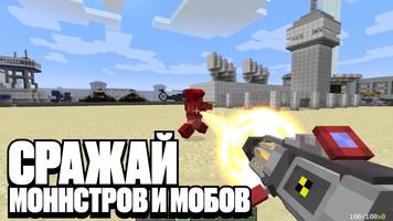 Мод на Супер Оружие Майнкрафт تصوير الشاشة 2