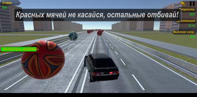 Football racer in big traffic Plakat