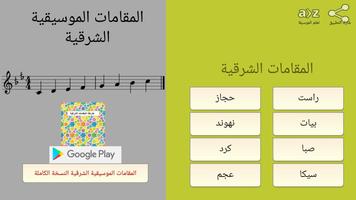 المقامات الموسيقية  الشرقية Poster