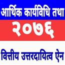 Arthik Karya Bidhi Ain 2076 APK