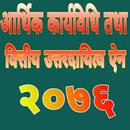 आर्थिक कार्यविधि तथा वित्तीय उ APK