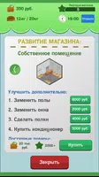 Симулятор магазина: ShopTrader ảnh chụp màn hình 7