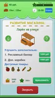 Симулятор магазина: ShopTrader ảnh chụp màn hình 6