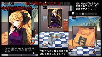 脱出ゲーム あさみエスケープ - ヤンデレホラー脱出ADV تصوير الشاشة 1