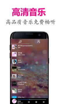 高清 虾米动听音乐播放器（免费下载） 截图 1