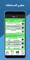 عبقري المسابقات Affiche