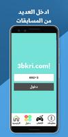 عبقري المسابقات スクリーンショット 1