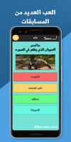 عبقري المسابقات スクリーンショット 2