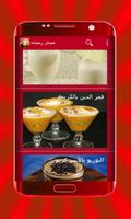 وصفات عصائر رمضان screenshot 2