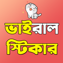 Bengali Funny Stickers | WAStickers Bangla APK