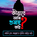 Islamic Motivational Quotes Bangla & Wallpapers HD aplikacja