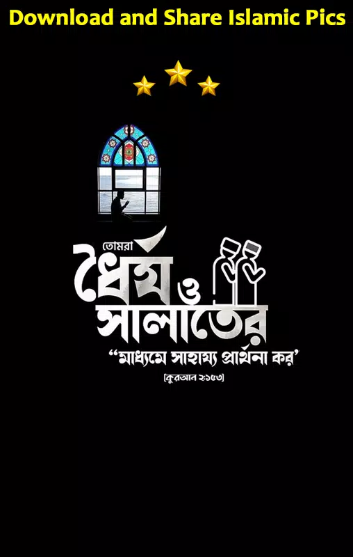Islamic Motivational Quotes Bangla & Wallpapers HD APK untuk Unduhan Android Islamic Motivational Quotes Bangla & Wallpapers HD APK untuk Unduhan Android