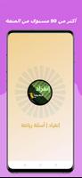 إنفراد - أسئلة رياضة  2022 poster