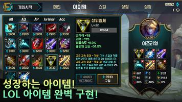 이즈 미러전2 : 롤 챔피언 전투 포스터