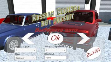 Russian Racing постер