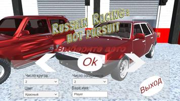 Russian Racing скриншот 1