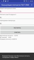 Калькулятор плотности по ГОСТ  imagem de tela 1