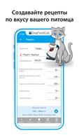 Калькулятор сырого питания для скриншот 1