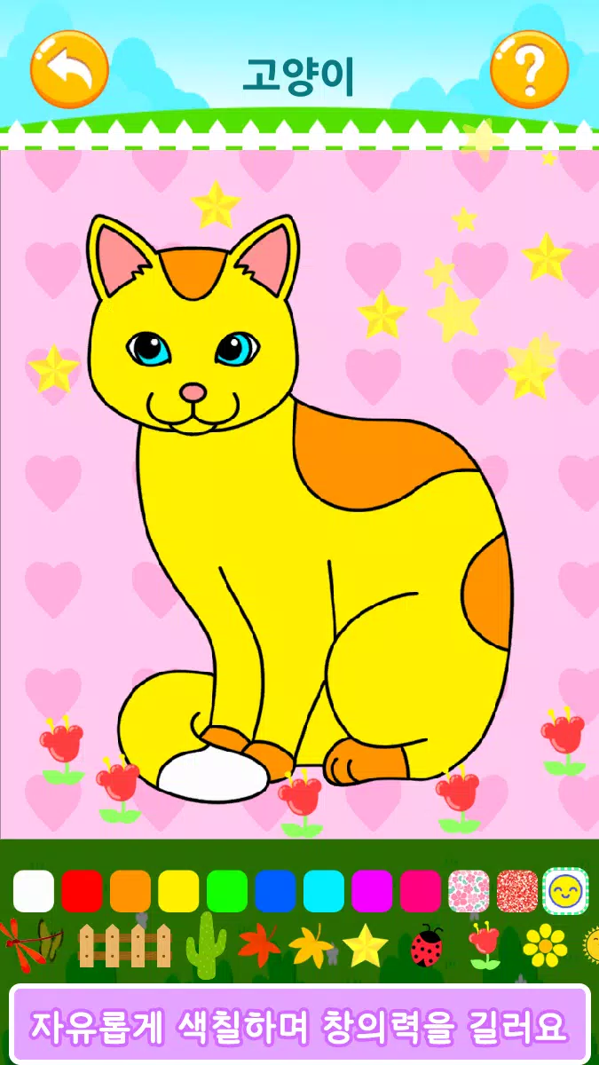 Descarga de APK de 앱들엄마 동물색칠놀이 _무료 색칠 게임. 유아 어린이 게임.색칠공부 para Android Descarga De Apk De 앱들엄마 동물색칠놀이 _무료 색칠 게임. 유아 어린이 게임.색칠공부 Para Android