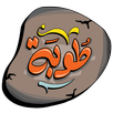 APK طوبة