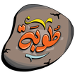 طوبة