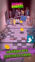 Голодные Зомби 3D: Игра Раннер скриншот 1