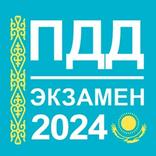 Экзамен ПДД Казахстан 2024