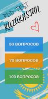 Экзамен ПДД Казахстан 2024 gönderen