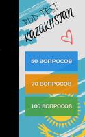 Экзамен ПДД Казахстан 2024 Ekran Görüntüsü 3