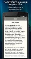 Гороскоп на каждый день 截图 3