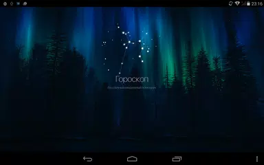 Гороскоп на каждый день APK 下載