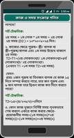 বিসিএস গণিতের শর্টকাট নিয়ম - Shortcut Math Tricks 截图 3