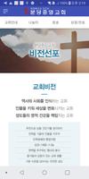 분당중앙교회 Ekran Görüntüsü 2