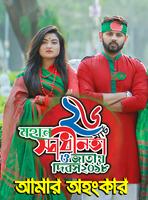 ২৬ মার্চ ফটো ফ্রেম Shadhinota  Poster