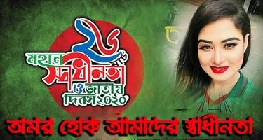 ২৬ মার্চ ফটো ফ্রেম Shadhinota  captura de pantalla 1