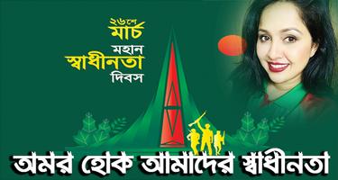 ২৬ মার্চ ফটো ফ্রেম Shadhinota  captura de pantalla 2