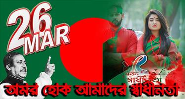 ২৬ মার্চ ফটো ফ্রেম Shadhinota  captura de pantalla 3