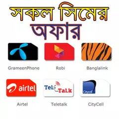 সকল সিমের দরকারি কোড ও বোনাস/ Mobile Guide APK Herunterladen