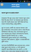 ভালো ঘুমের গোপন রহস্য/ Tips For Sound Sleep screenshot 2