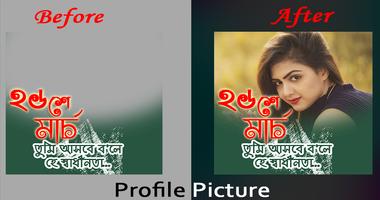 ২৬ শে মার্চ ফটো ফ্রেম - With Profile Picture Frame الملصق