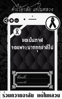 คำไว้อาลัยแด่ในหลวง پوسٹر