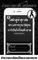 คำไว้อาลัยแด่ในหลวง اسکرین شاٹ 2