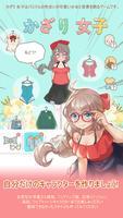 かざり 女子 ポスター